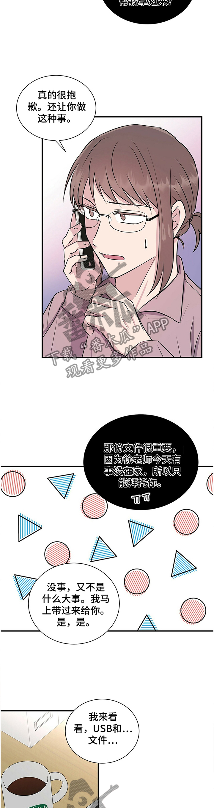 《合同恋爱》第33章要不要跟我说? 第2页