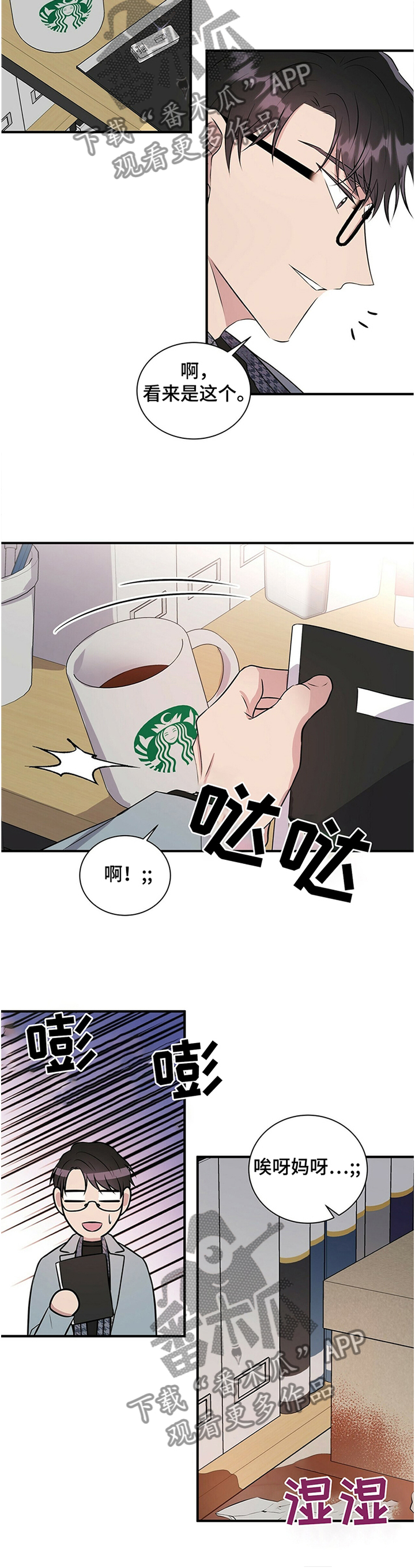 《合同恋爱》第33章要不要跟我说? 第3页