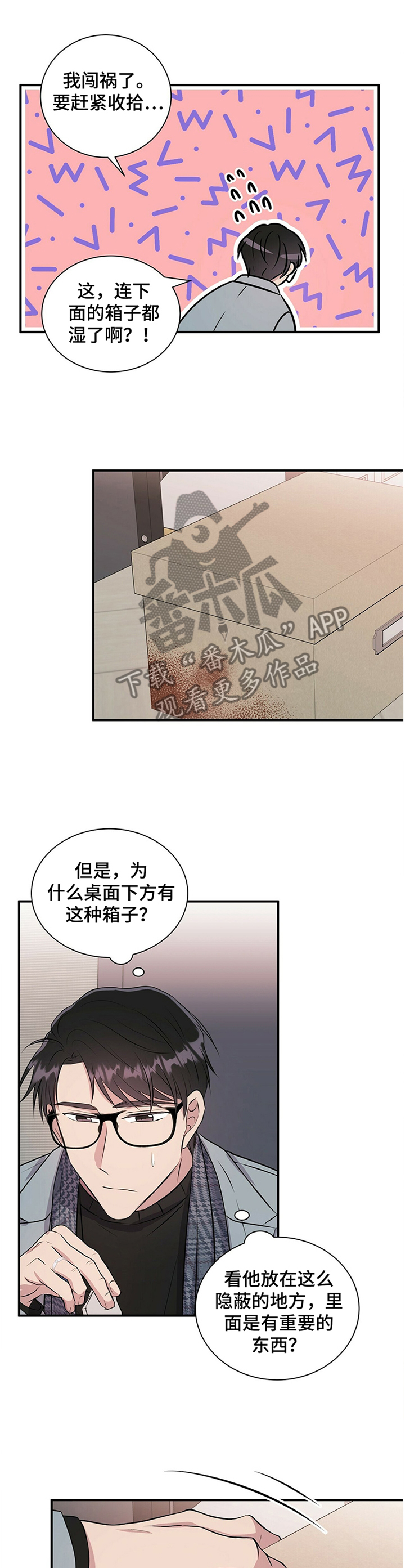 《合同恋爱》第33章要不要跟我说? 第4页