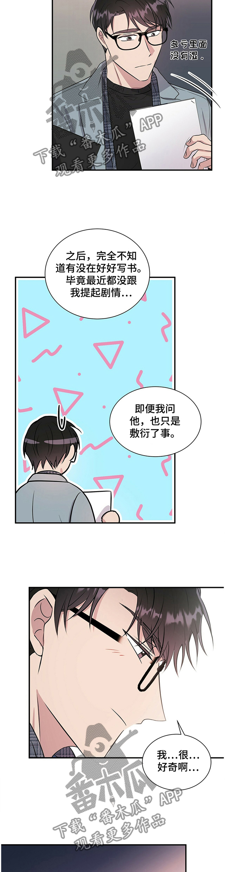 《合同恋爱》第33章要不要跟我说? 第6页