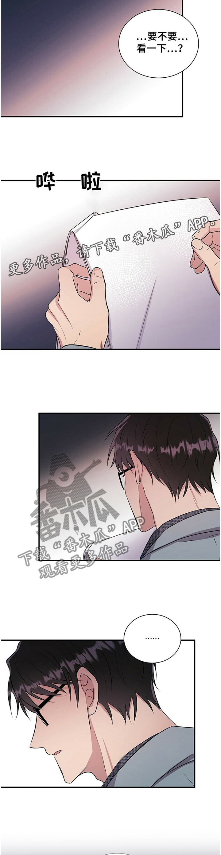《合同恋爱》第33章要不要跟我说? 第7页