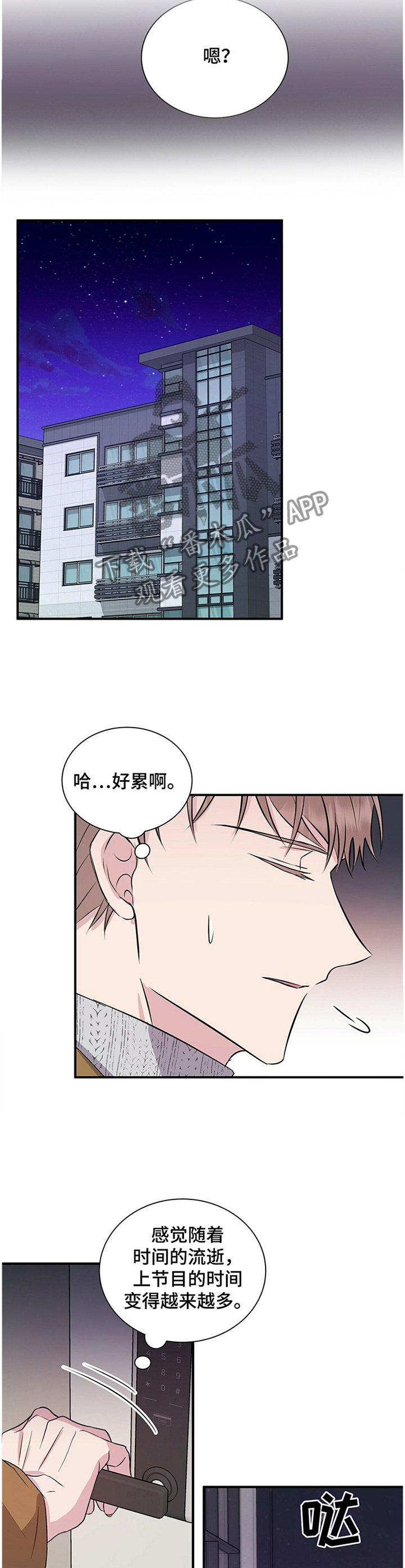《合同恋爱》第33章要不要跟我说? 第8页