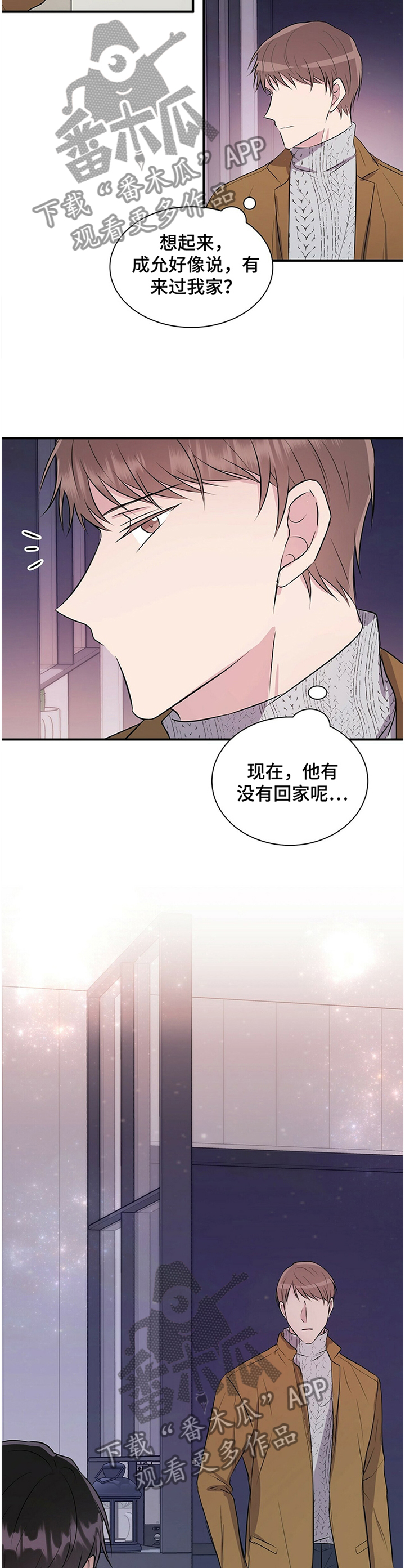 《合同恋爱》第33章要不要跟我说? 第9页