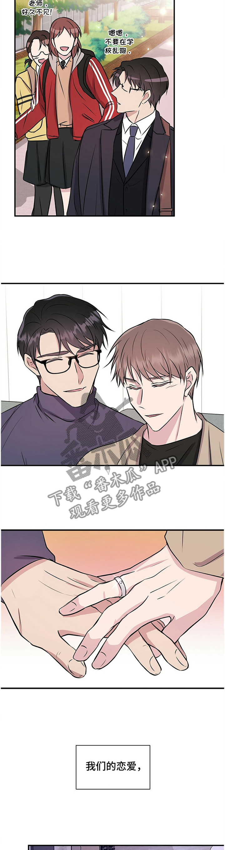 《合同恋爱》第32章进展顺利 第11页