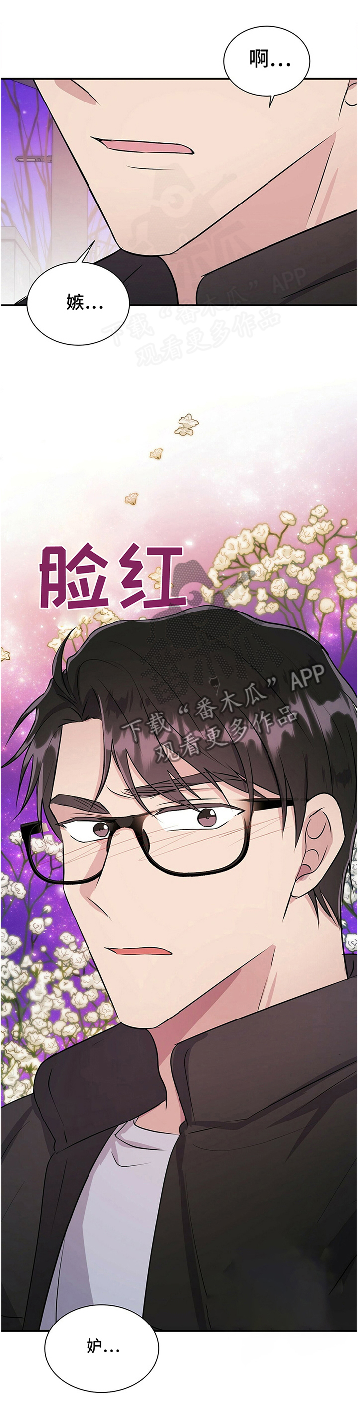 《合同恋爱》第32章进展顺利 第1页