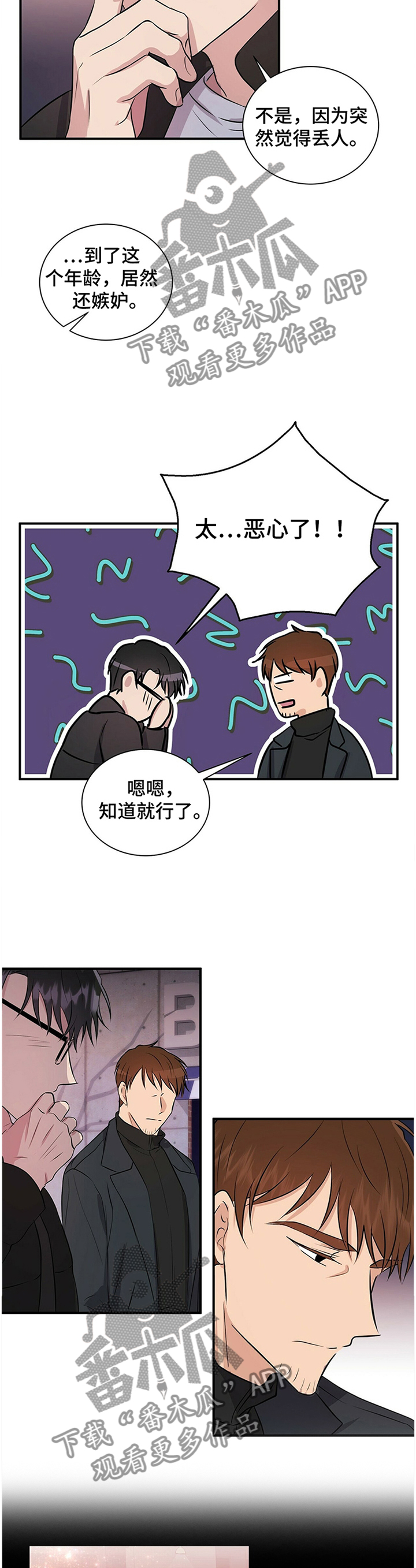 《合同恋爱》第32章进展顺利 第3页