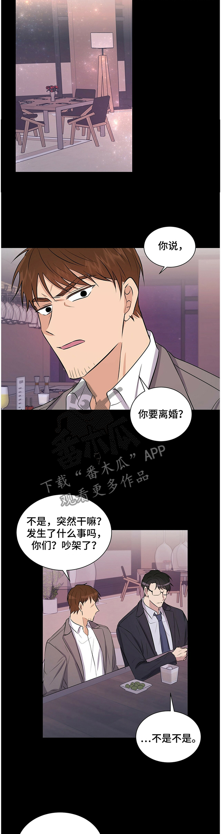 《合同恋爱》第32章进展顺利 第4页