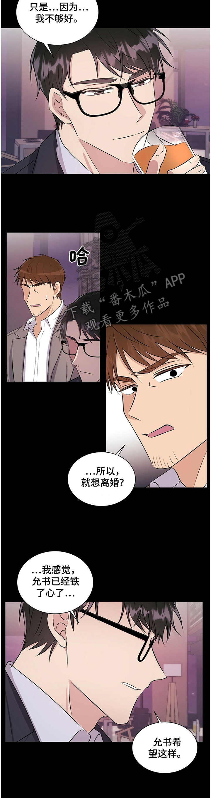 《合同恋爱》第32章进展顺利 第5页