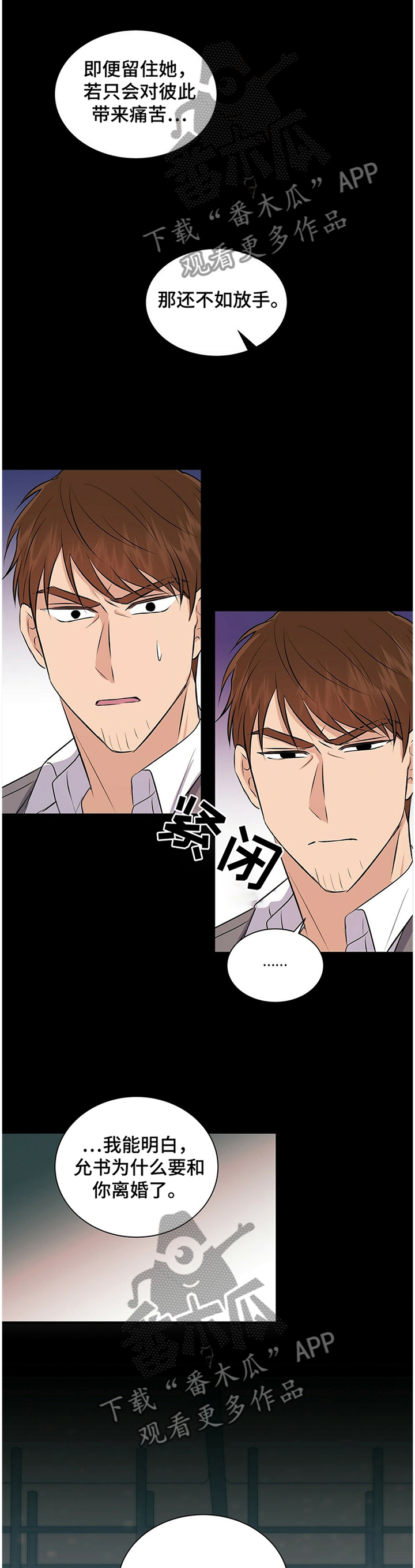 《合同恋爱》第32章进展顺利 第6页