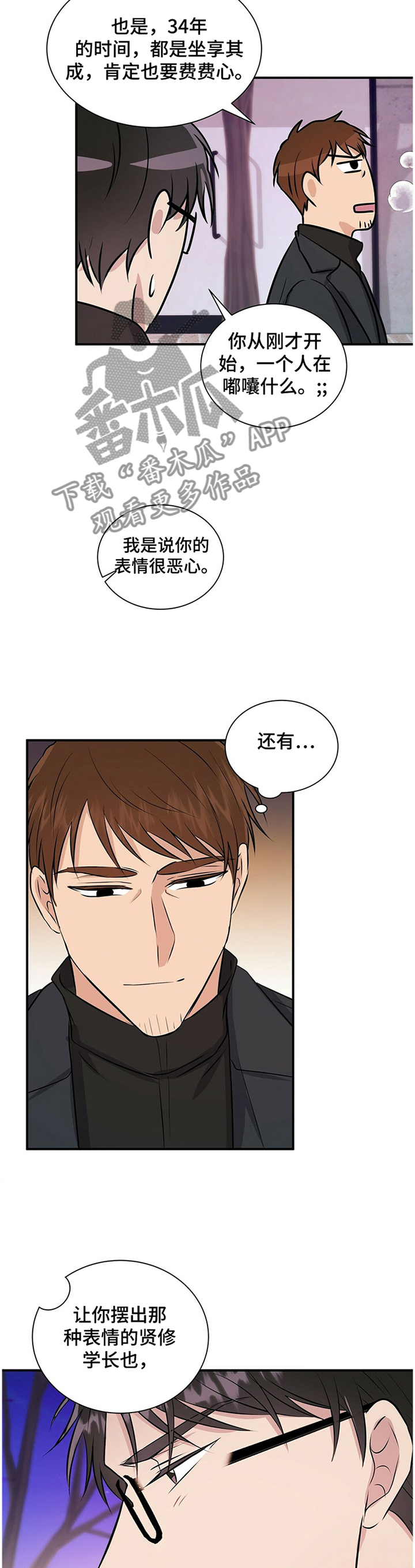 《合同恋爱》第32章进展顺利 第8页