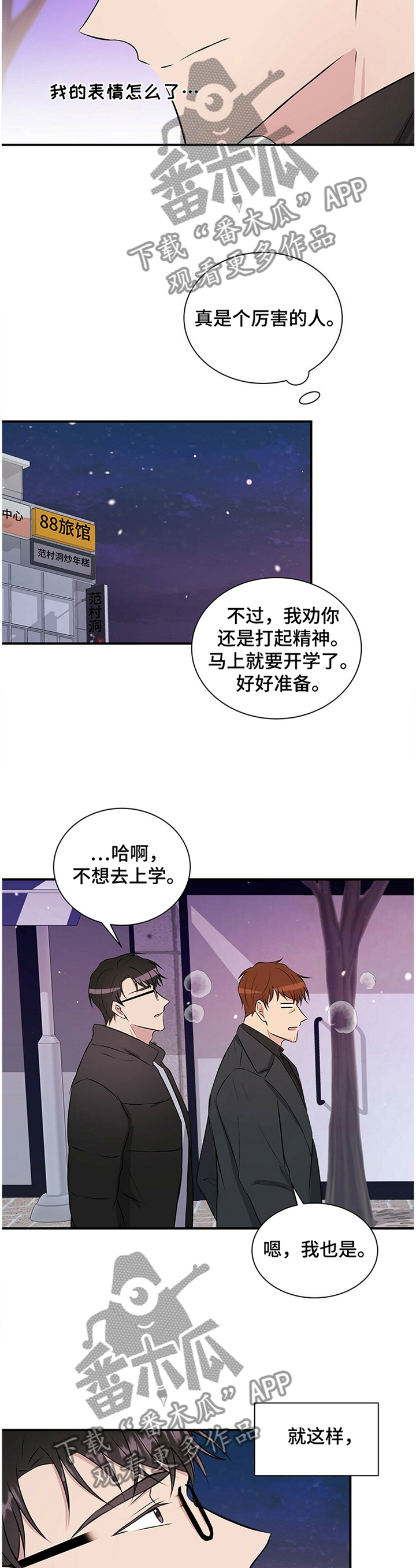 《合同恋爱》第32章进展顺利 第9页