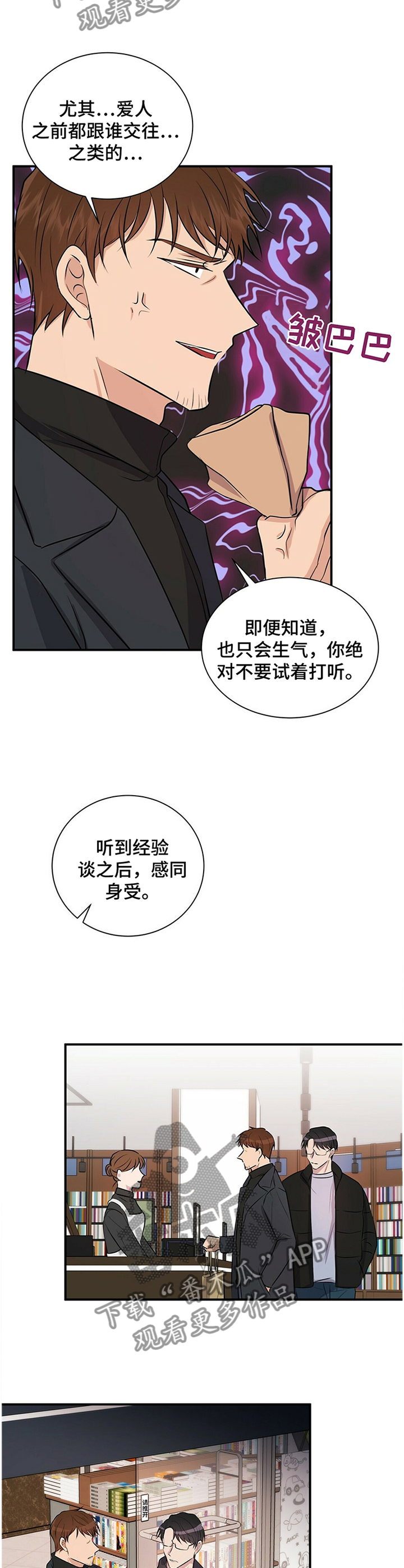 《合同恋爱》第31章你这是嫉妒吧 第10页