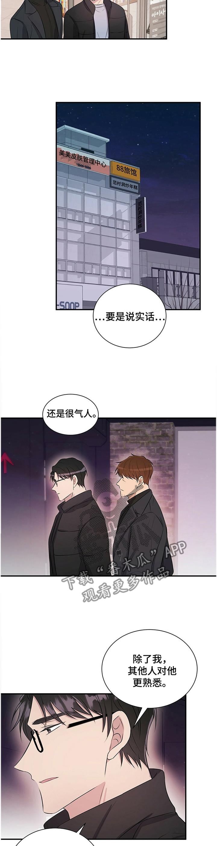 《合同恋爱》第31章你这是嫉妒吧 第11页