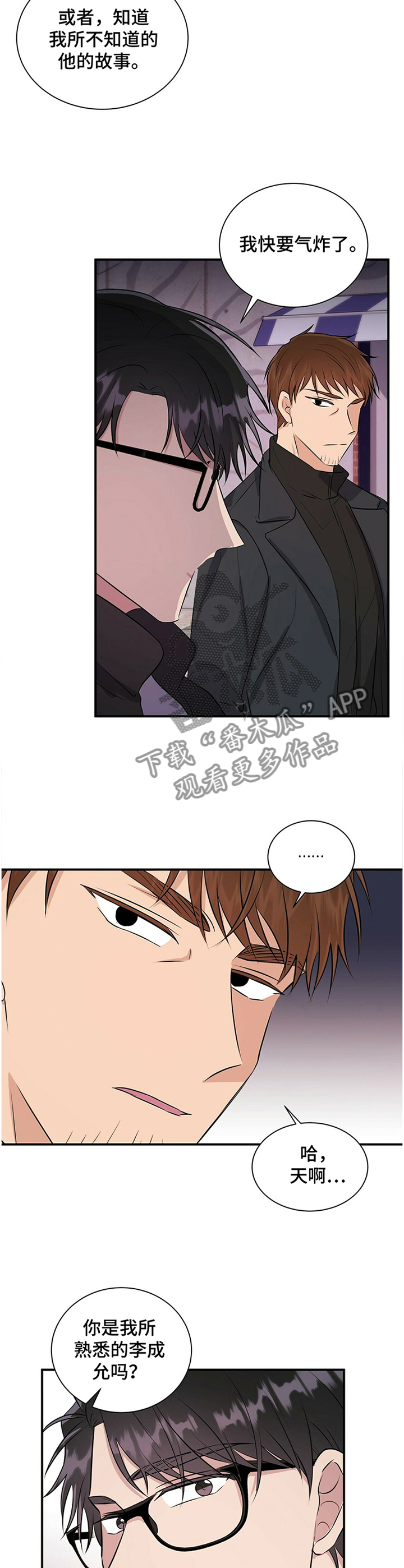 《合同恋爱》第31章你这是嫉妒吧 第12页