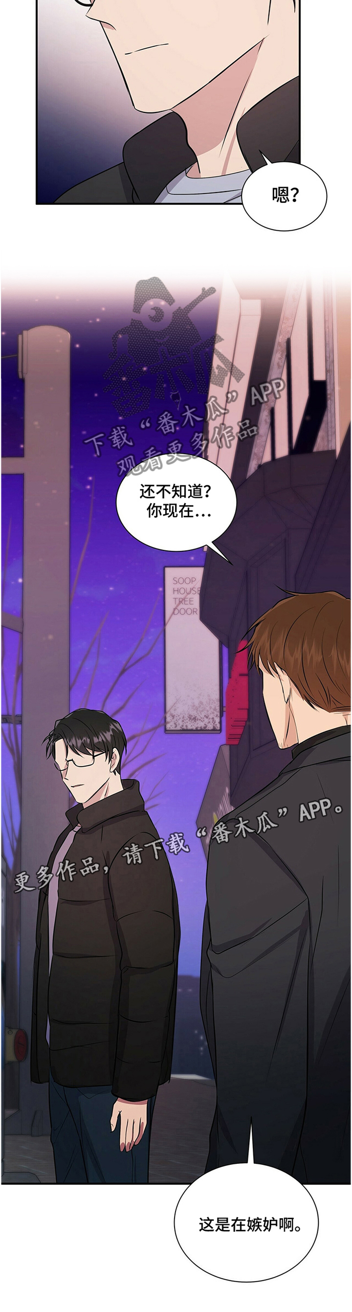 《合同恋爱》第31章你这是嫉妒吧 第13页