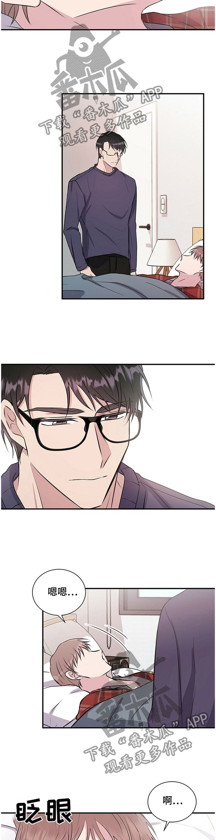 《合同恋爱》第31章你这是嫉妒吧 第2页