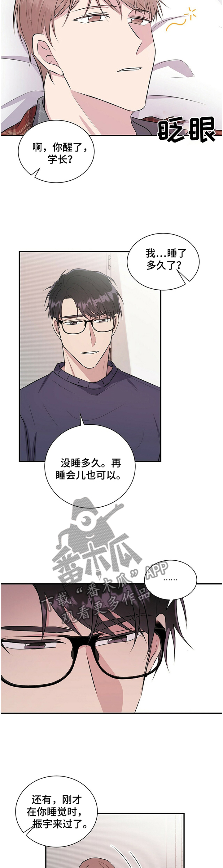 《合同恋爱》第31章你这是嫉妒吧 第3页