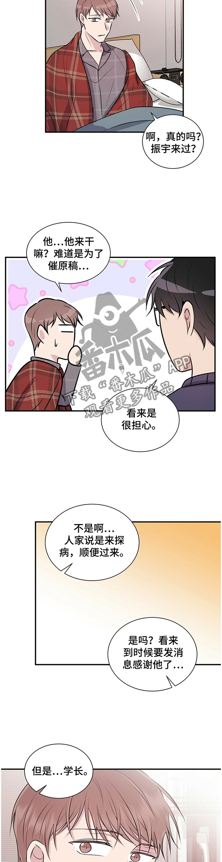 《合同恋爱》第31章你这是嫉妒吧 第4页