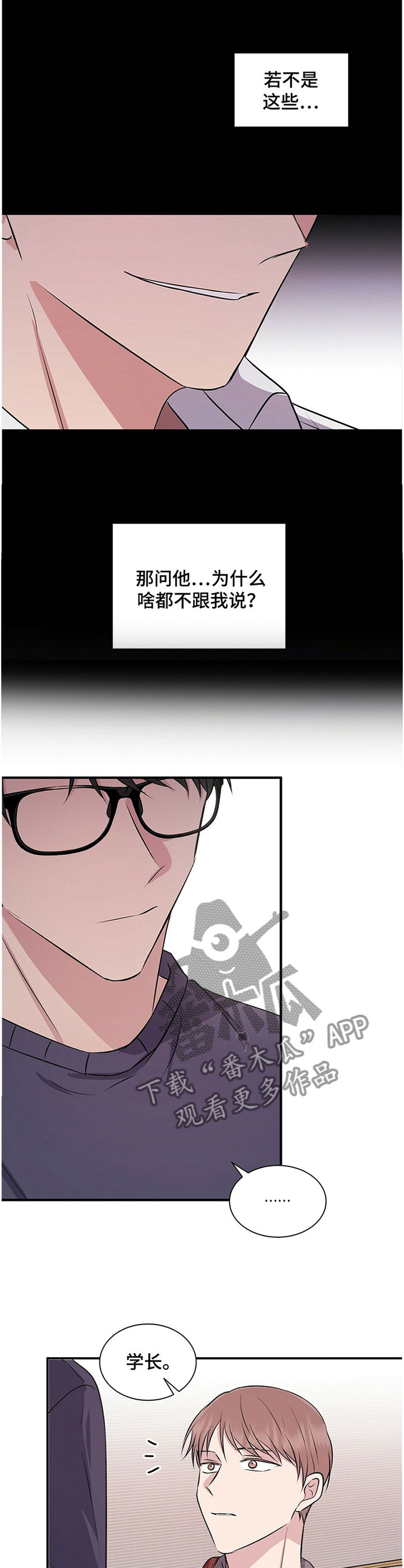 《合同恋爱》第31章你这是嫉妒吧 第7页