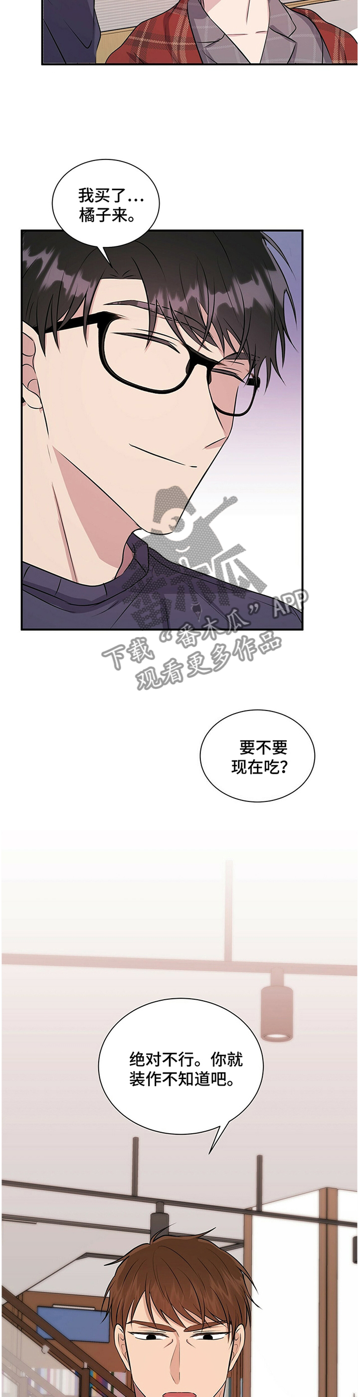 《合同恋爱》第31章你这是嫉妒吧 第8页