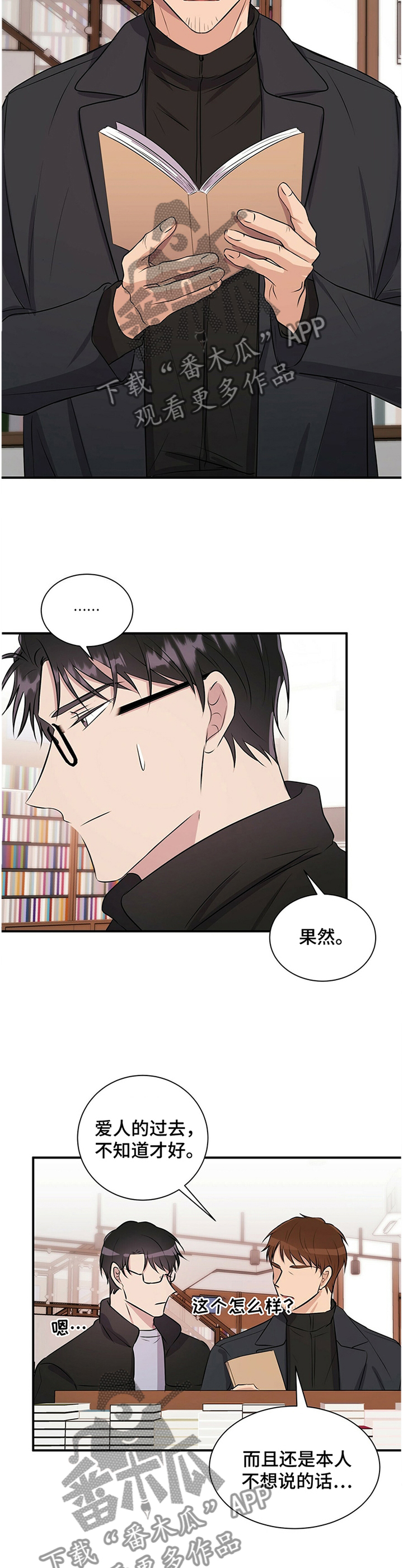 《合同恋爱》第31章你这是嫉妒吧 第9页