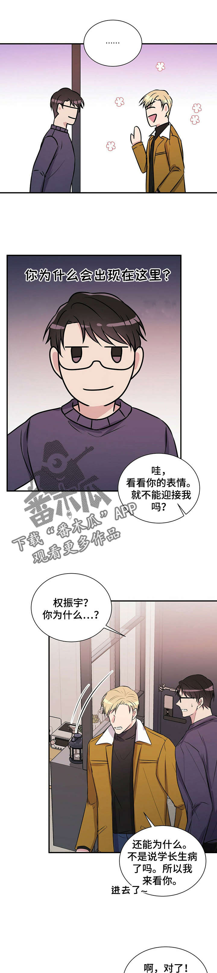 《合同恋爱》第28章橘子 第11页