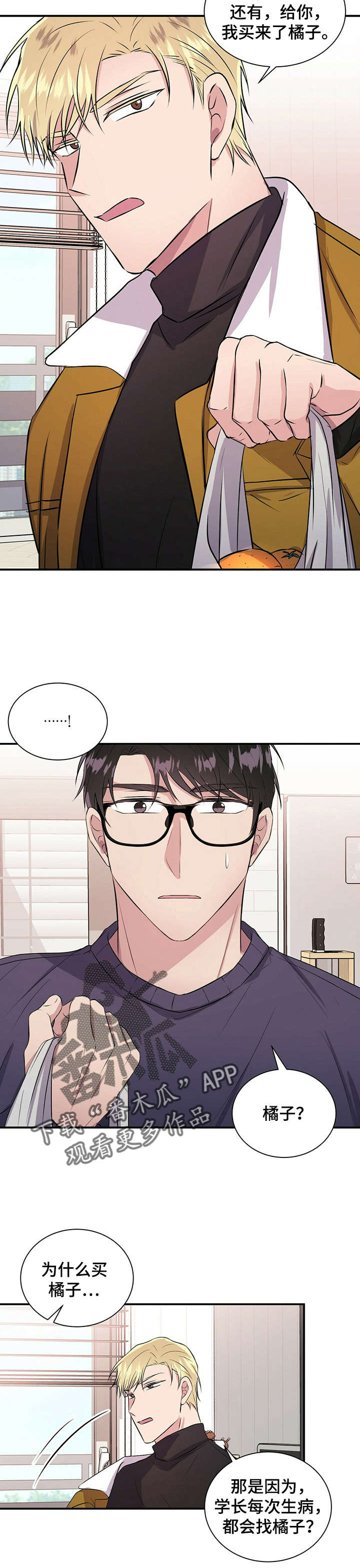 《合同恋爱》第28章橘子 第12页