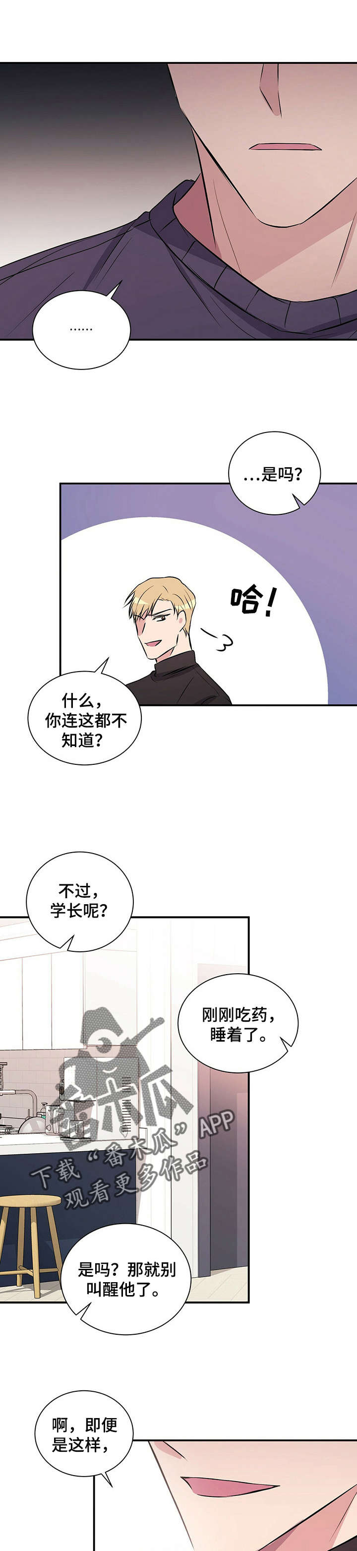 《合同恋爱》第28章橘子 第13页