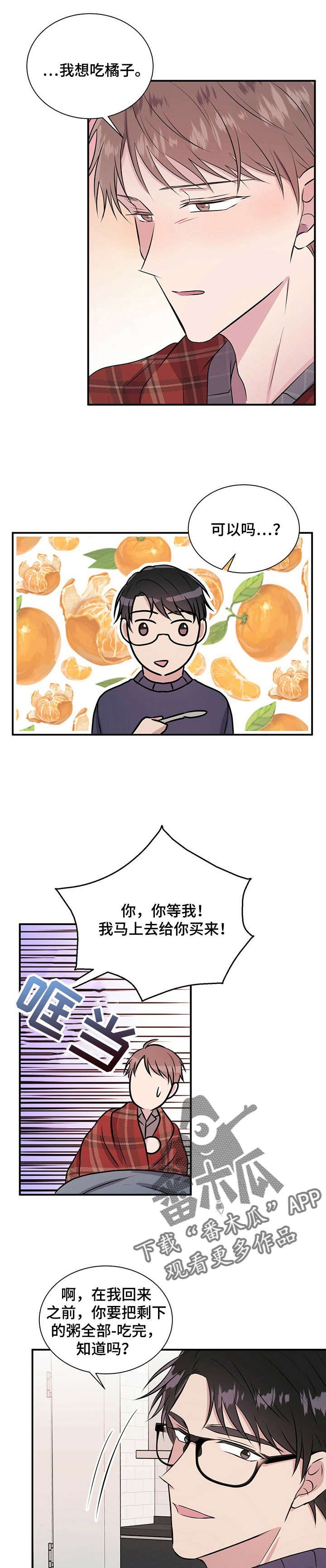 《合同恋爱》第28章橘子 第1页