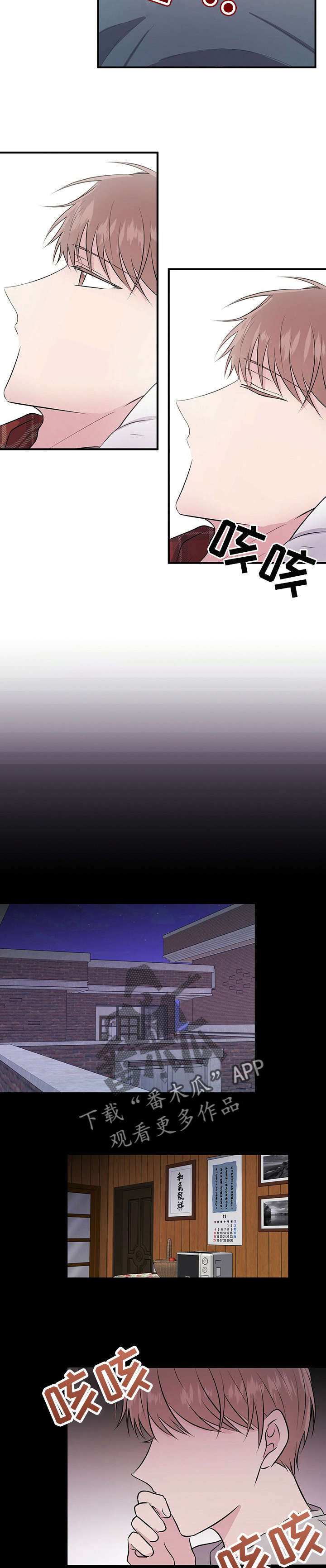 《合同恋爱》第28章橘子 第3页