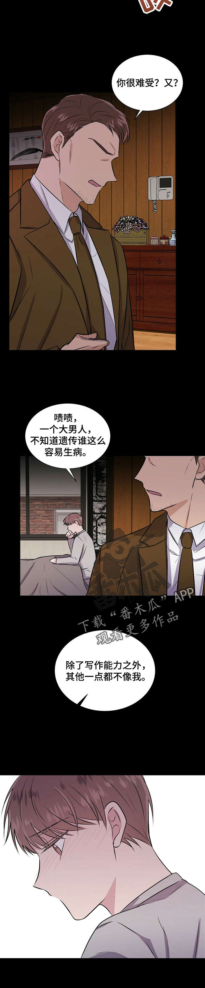 《合同恋爱》第28章橘子 第4页