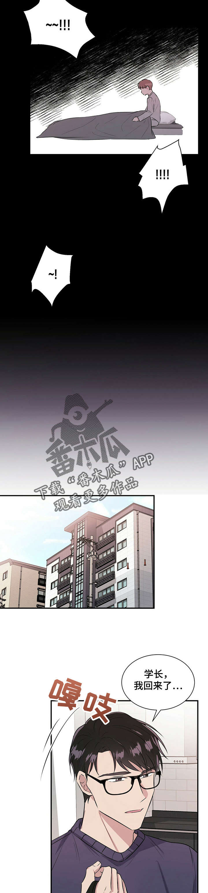 《合同恋爱》第28章橘子 第6页