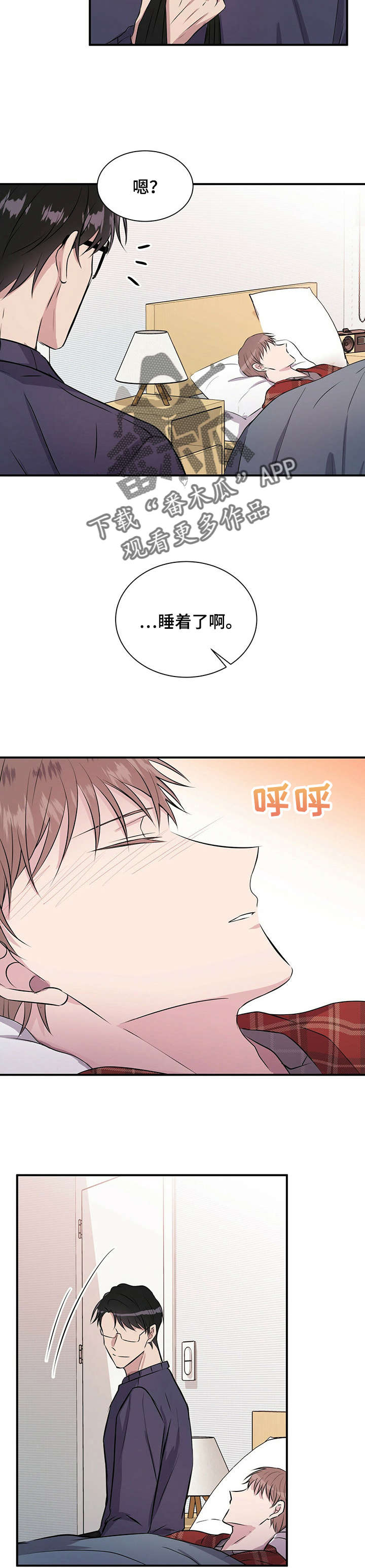 《合同恋爱》第28章橘子 第7页