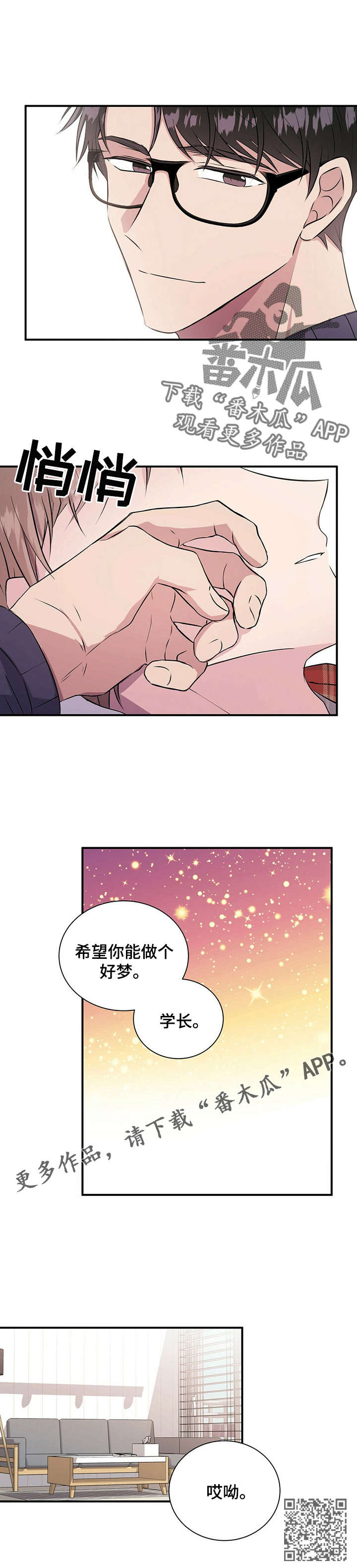 《合同恋爱》第28章橘子 第8页