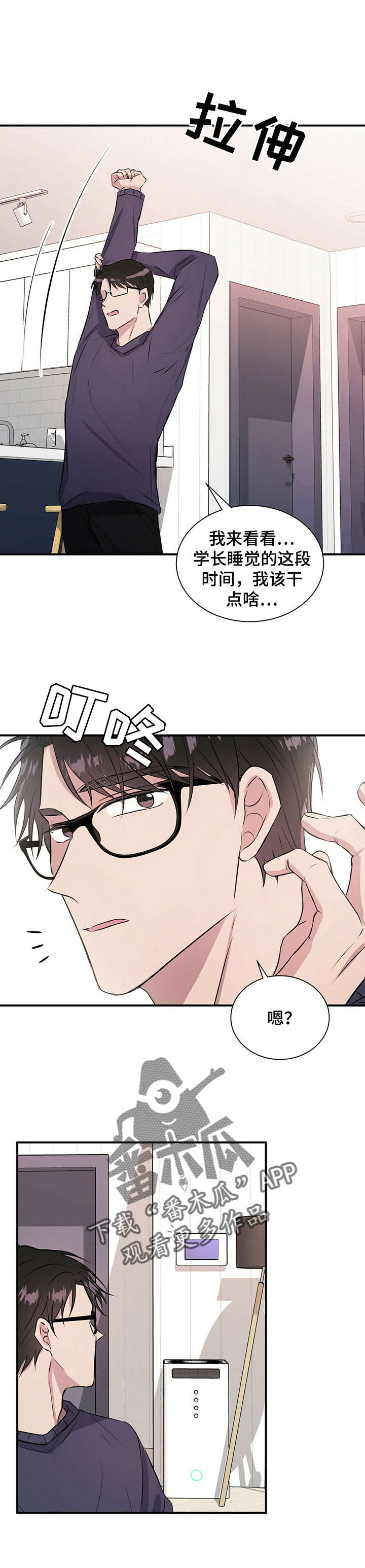 《合同恋爱》第28章橘子 第9页