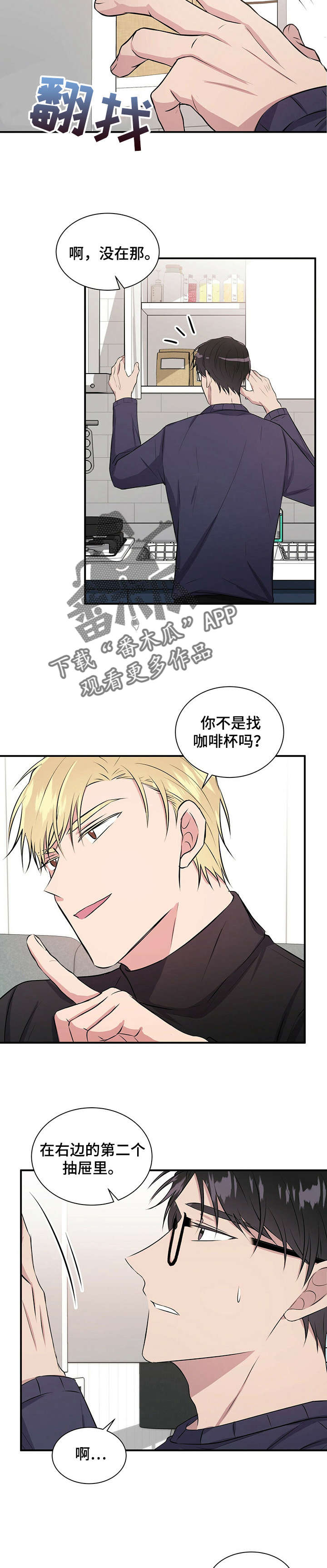 《合同恋爱》第29章很熟？ 第2页