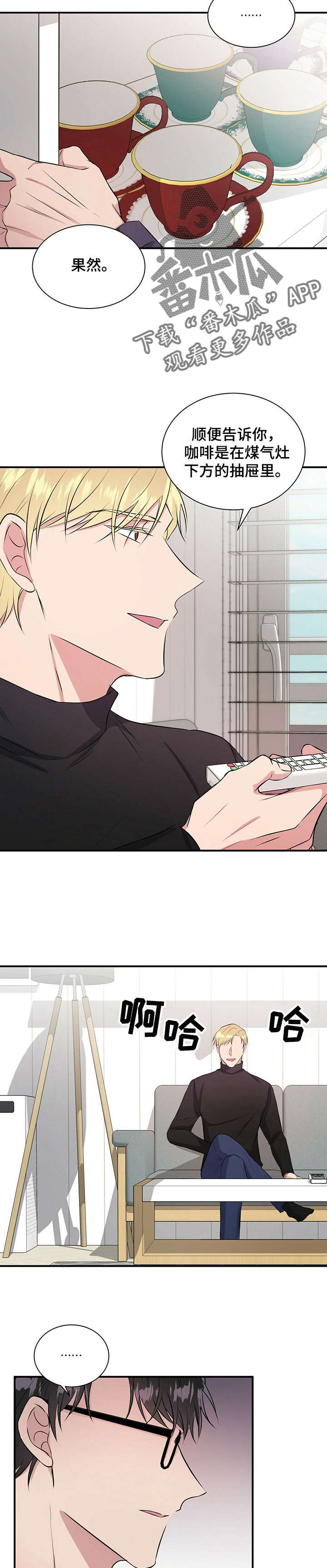 《合同恋爱》第29章很熟？ 第3页