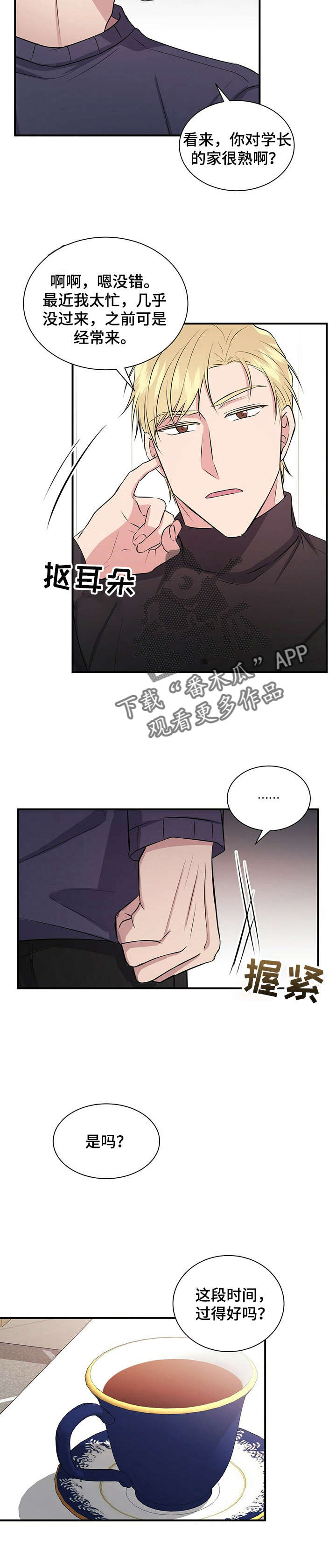 《合同恋爱》第29章很熟？ 第4页