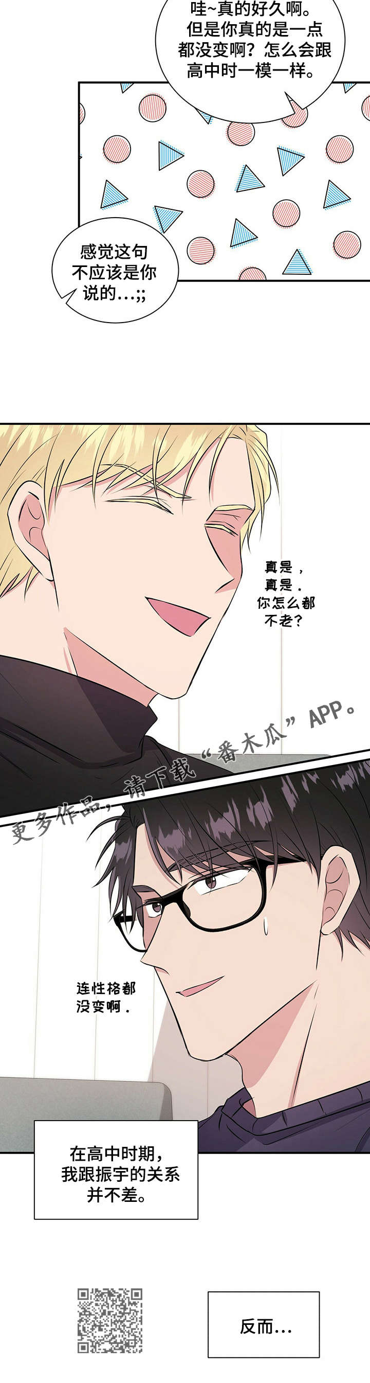 《合同恋爱》第29章很熟？ 第6页