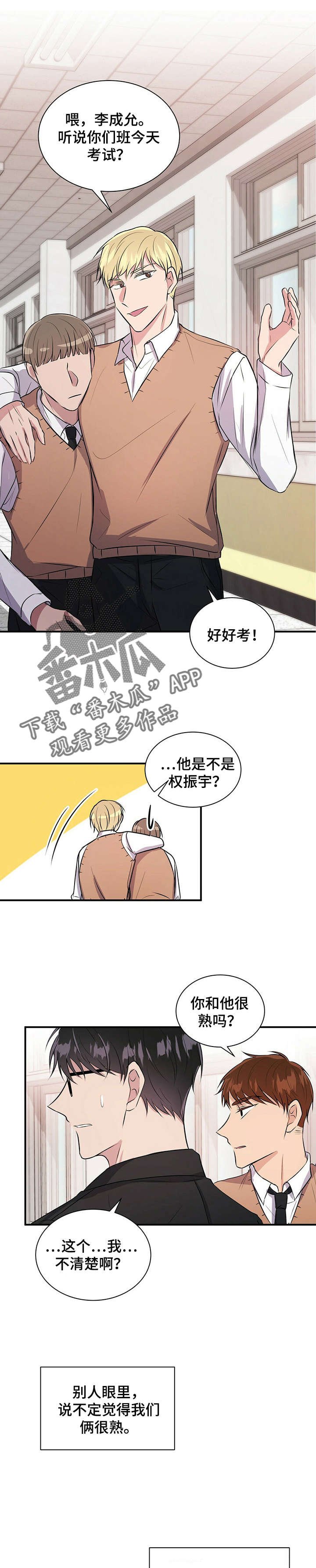 《合同恋爱》第29章很熟？ 第7页