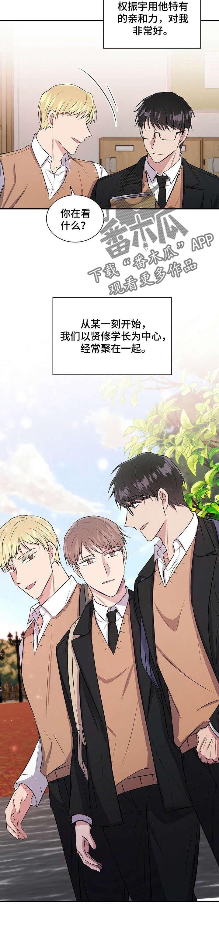 《合同恋爱》第29章很熟？ 第8页