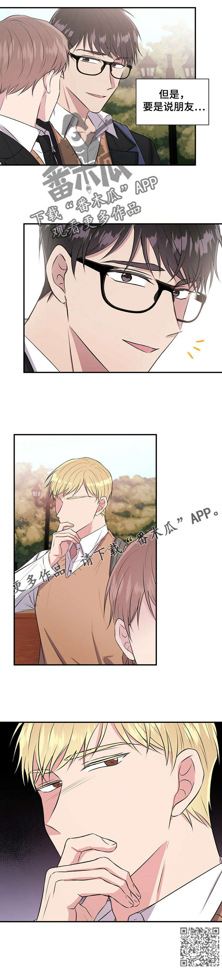 《合同恋爱》第29章很熟？ 第9页