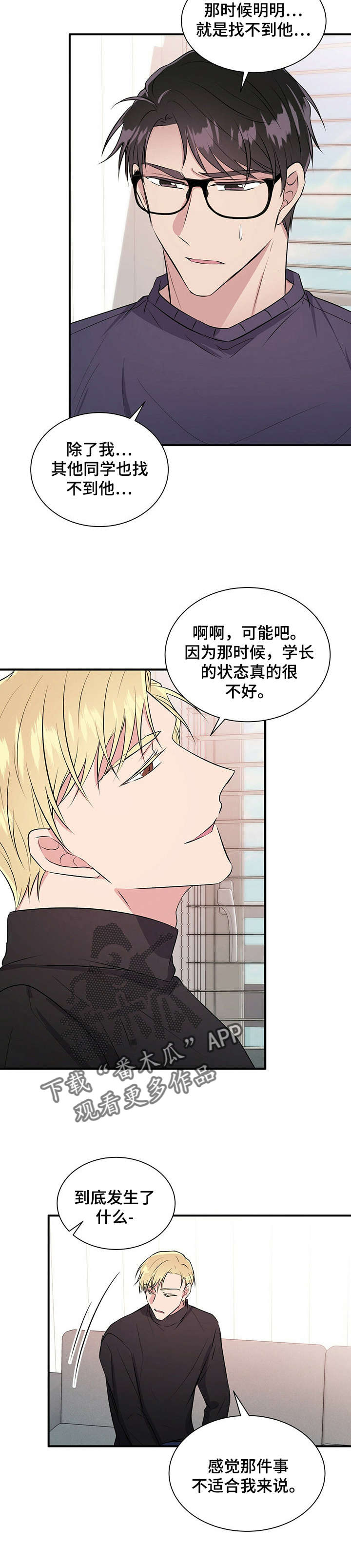 《合同恋爱》第30章叙旧 第10页