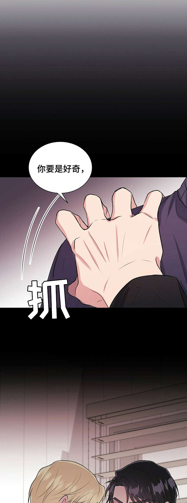 《合同恋爱》第30章叙旧 第11页