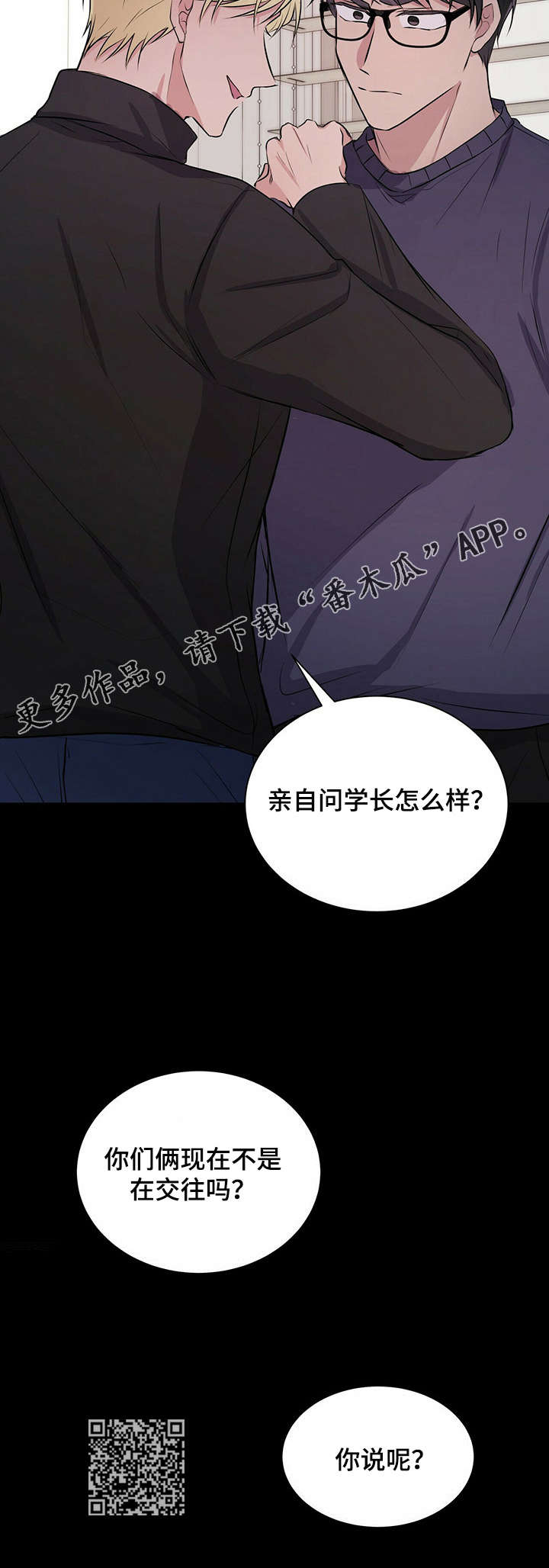 《合同恋爱》第30章叙旧 第12页