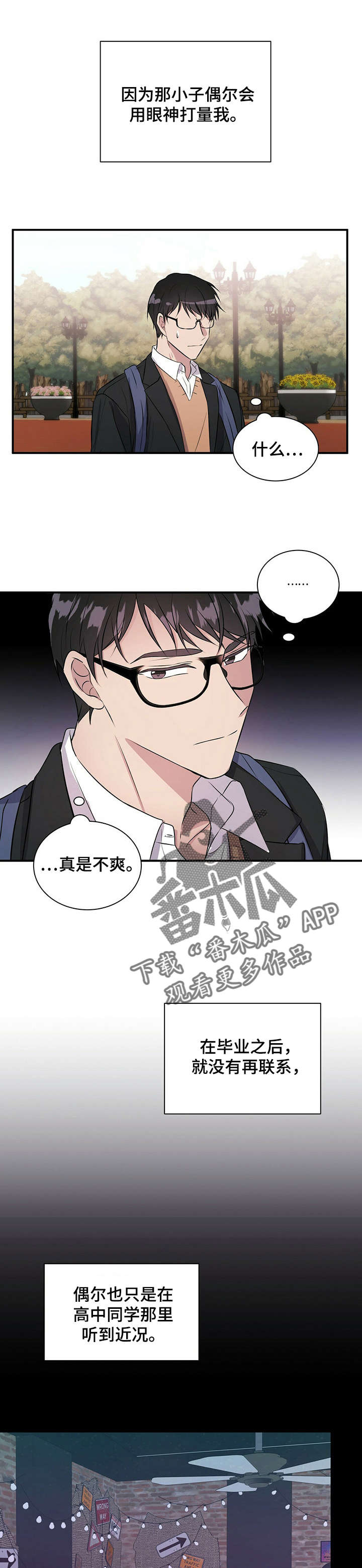 《合同恋爱》第30章叙旧 第1页