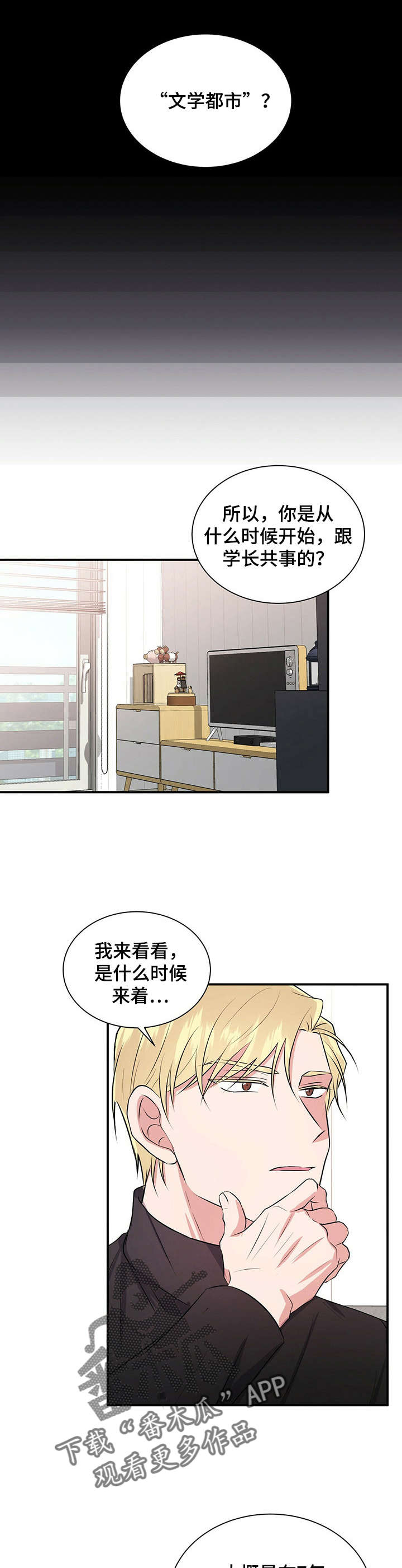 《合同恋爱》第30章叙旧 第3页