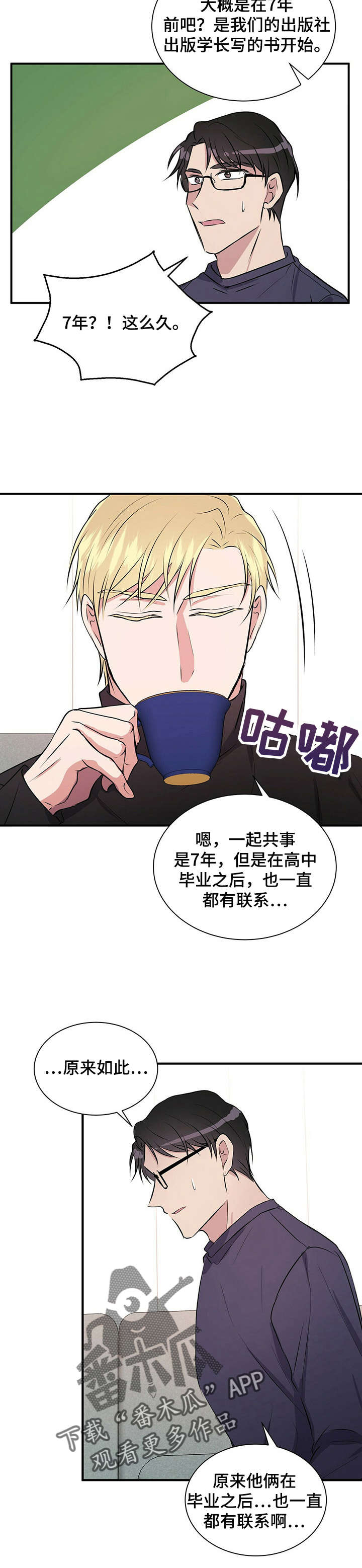 《合同恋爱》第30章叙旧 第4页