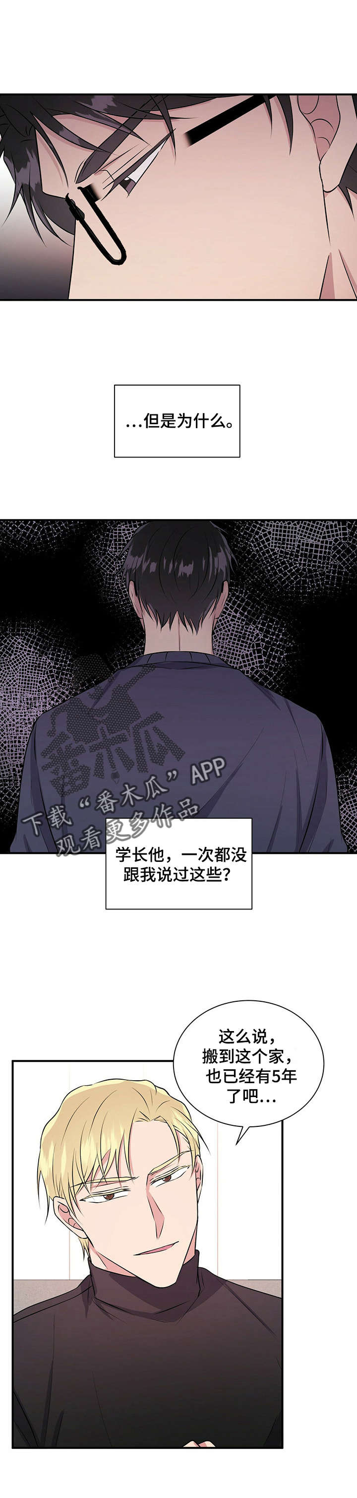 《合同恋爱》第30章叙旧 第5页