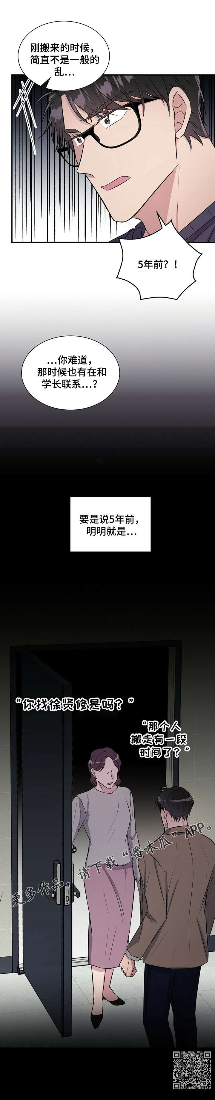 《合同恋爱》第30章叙旧 第6页